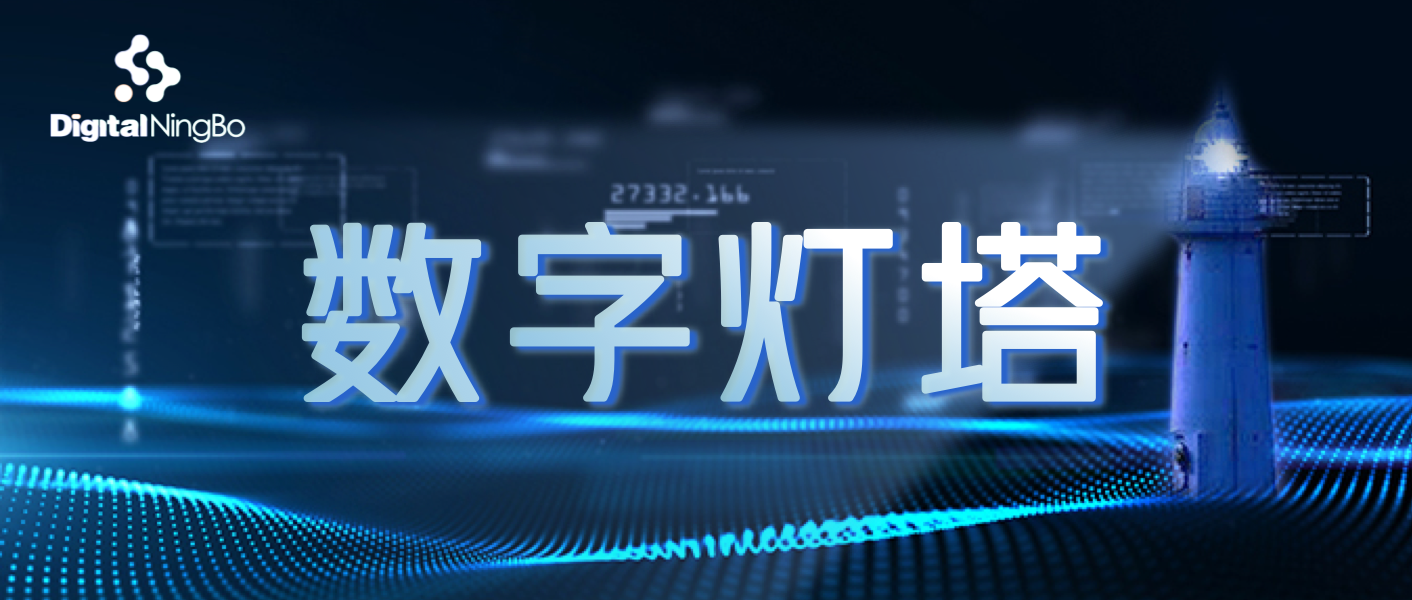數(shù)字燈塔第11期|2023年度十大科技名詞揭曉；國(guó)家數(shù)據(jù)局“數(shù)據(jù)要素X